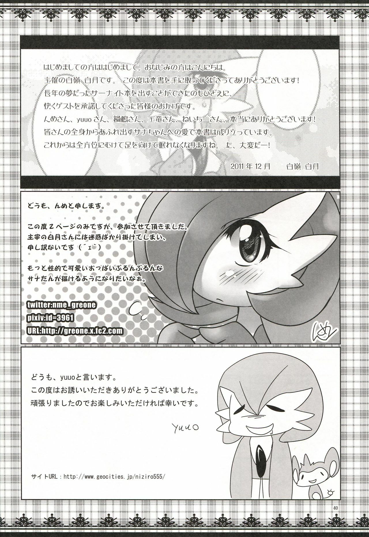 (C81) [Royal Moon (Various)] Synchro * Meditation (Pokémon) page 39 full