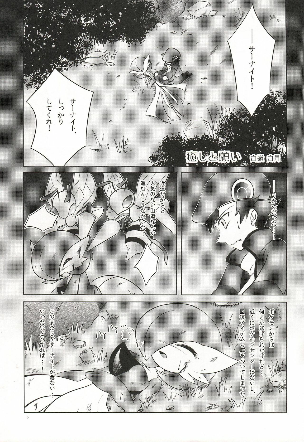 (C81) [Royal Moon (Various)] Synchro * Meditation (Pokémon) page 4 full