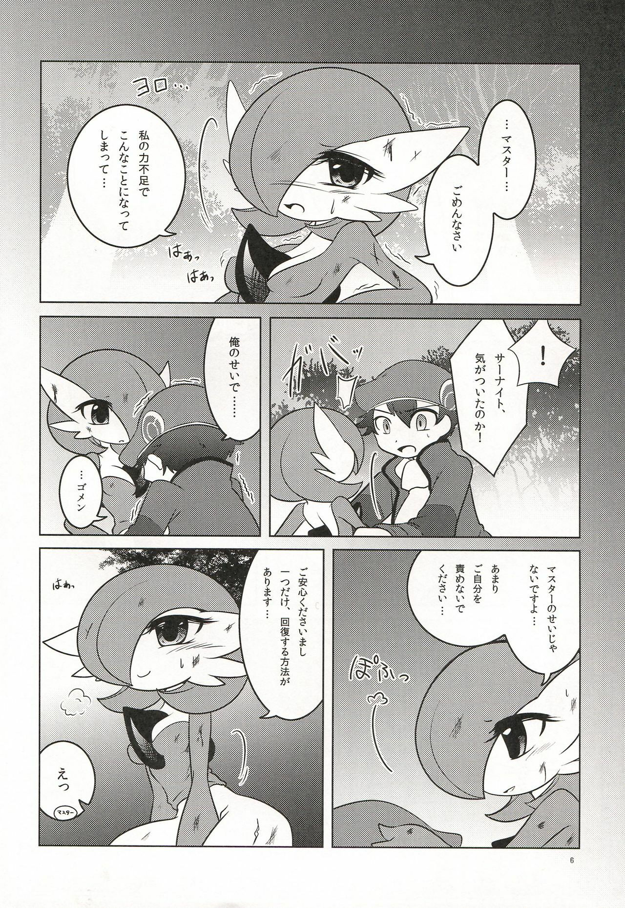 (C81) [Royal Moon (Various)] Synchro * Meditation (Pokémon) page 5 full