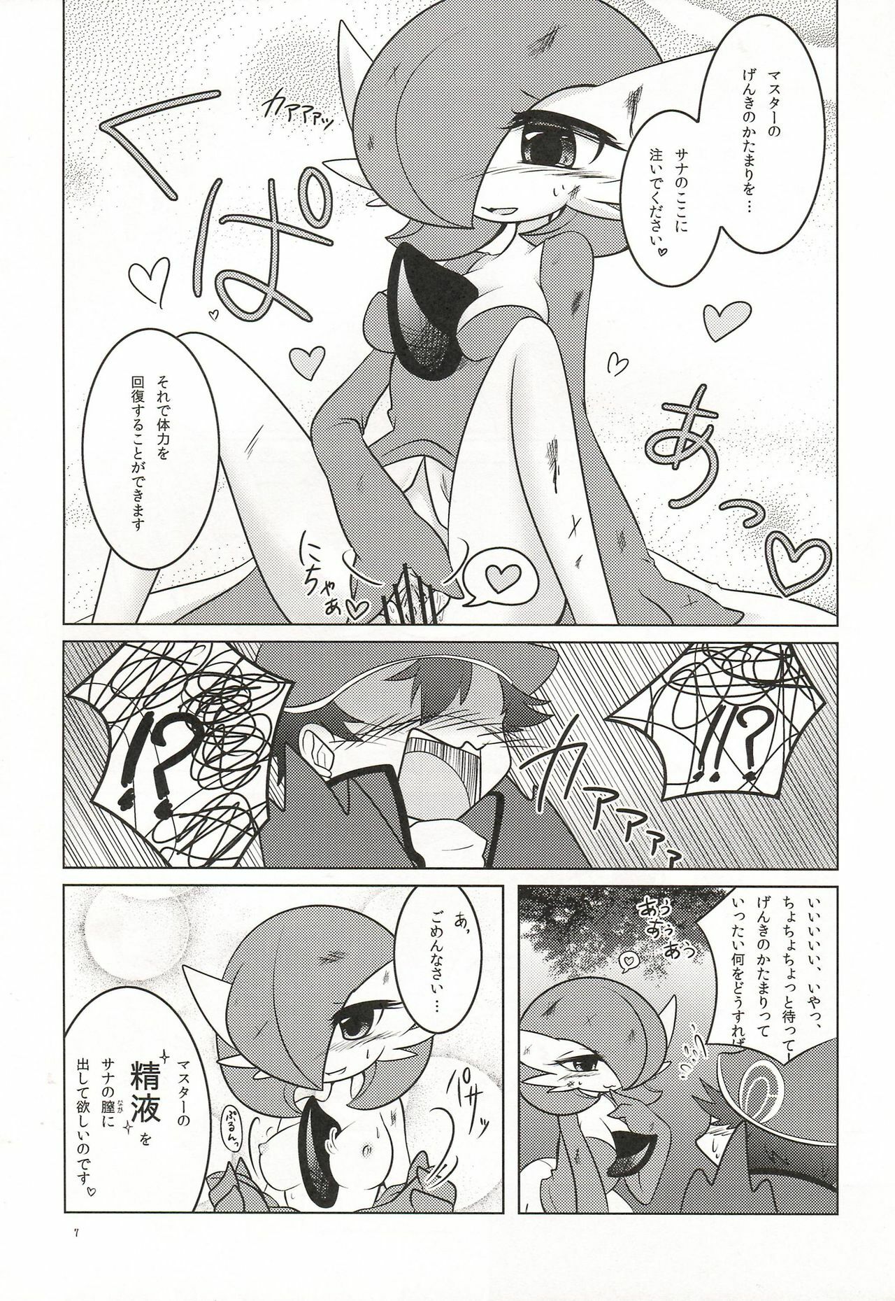 (C81) [Royal Moon (Various)] Synchro * Meditation (Pokémon) page 6 full