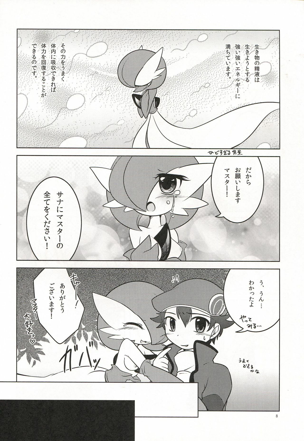 (C81) [Royal Moon (Various)] Synchro * Meditation (Pokémon) page 7 full