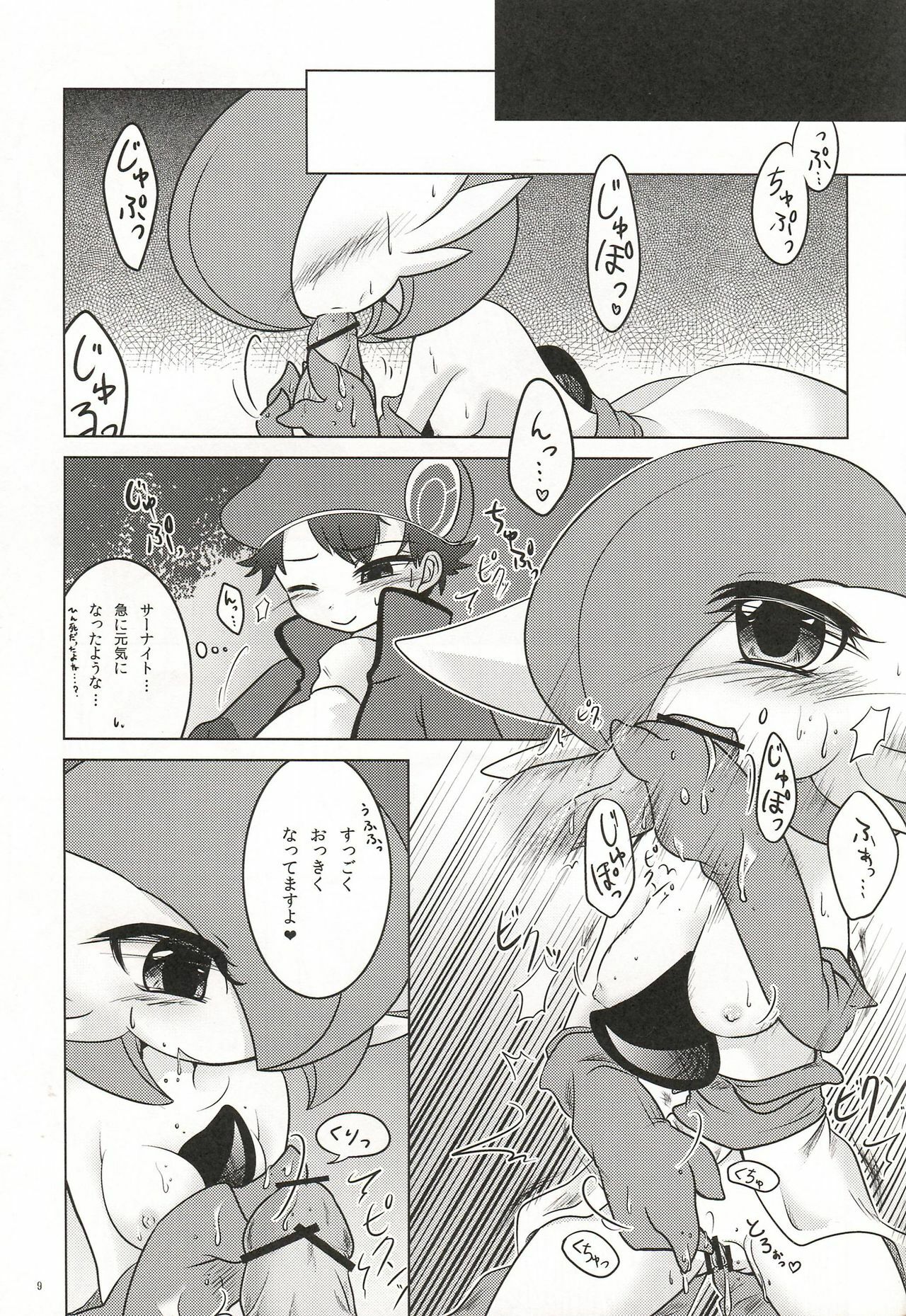 (C81) [Royal Moon (Various)] Synchro * Meditation (Pokémon) page 8 full