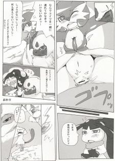 (C81) [Royal Moon (Various)] Synchro * Meditation (Pokémon) - page 20