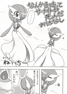 (C81) [Royal Moon (Various)] Synchro * Meditation (Pokémon) - page 30