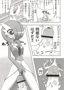 (C81) [Royal Moon (Various)] Synchro * Meditation (Pokémon) - page 32