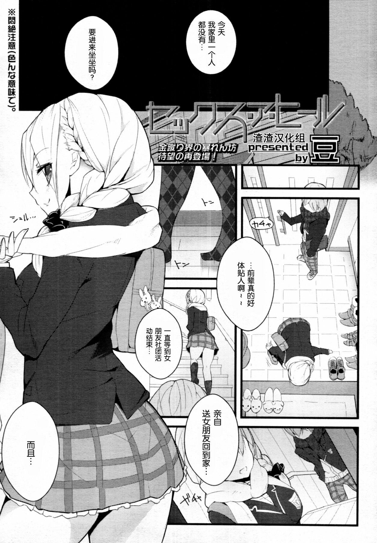 [Mame] Sex a Heel (COMIC Tenma 2011-07) [Chinese] [渣渣汉化组] page 1 full