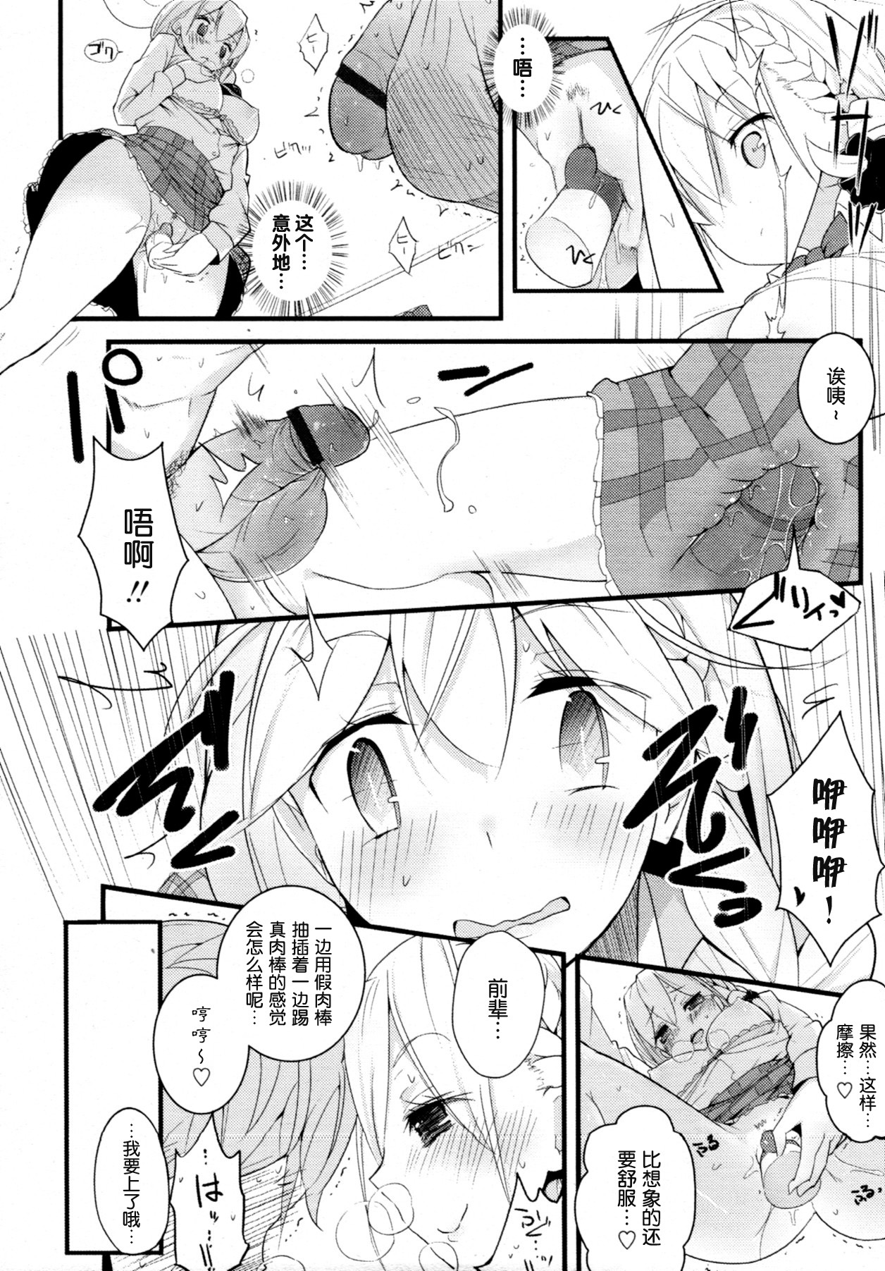 [Mame] Sex a Heel (COMIC Tenma 2011-07) [Chinese] [渣渣汉化组] page 14 full