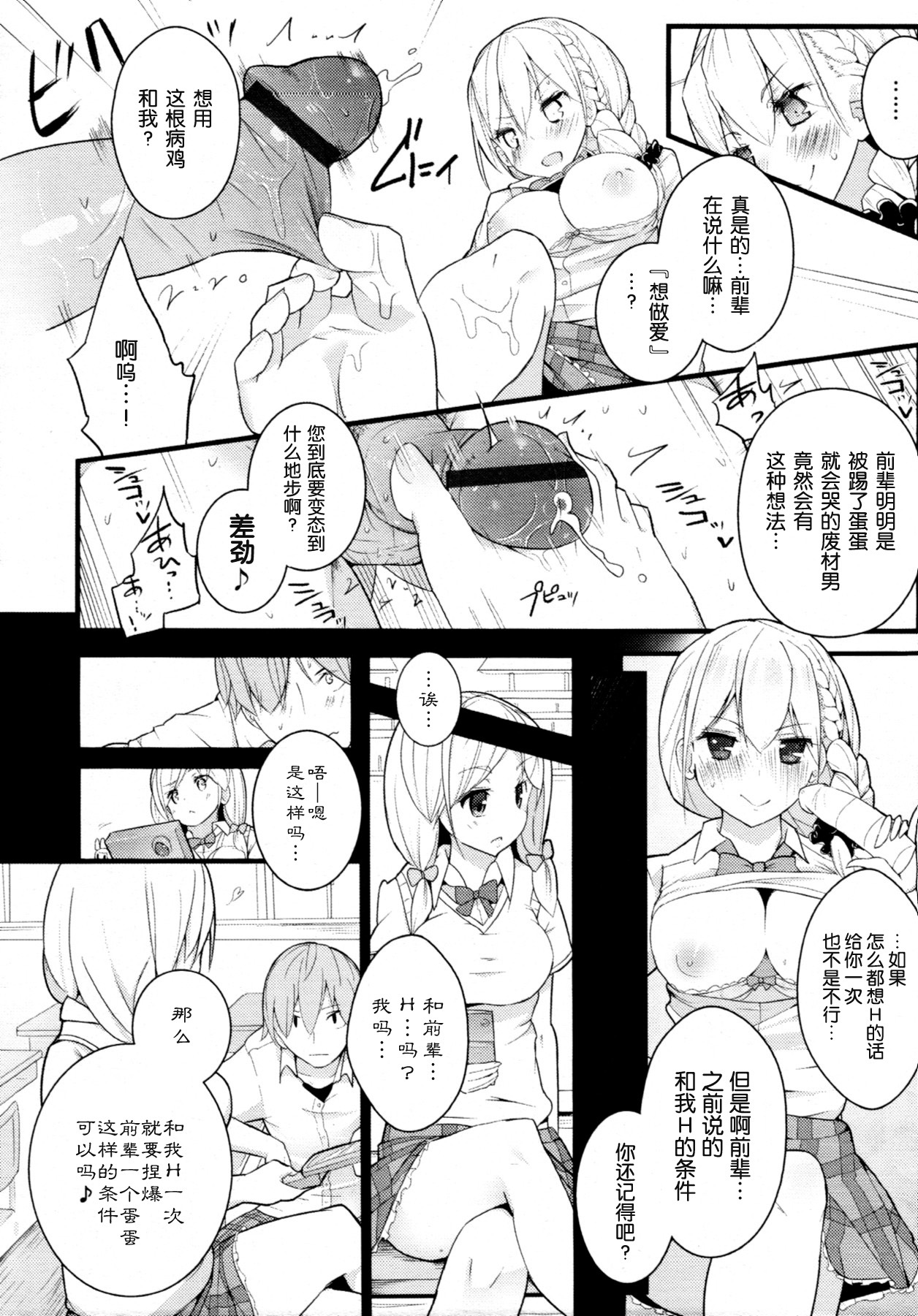 [Mame] Sex a Heel (COMIC Tenma 2011-07) [Chinese] [渣渣汉化组] page 18 full