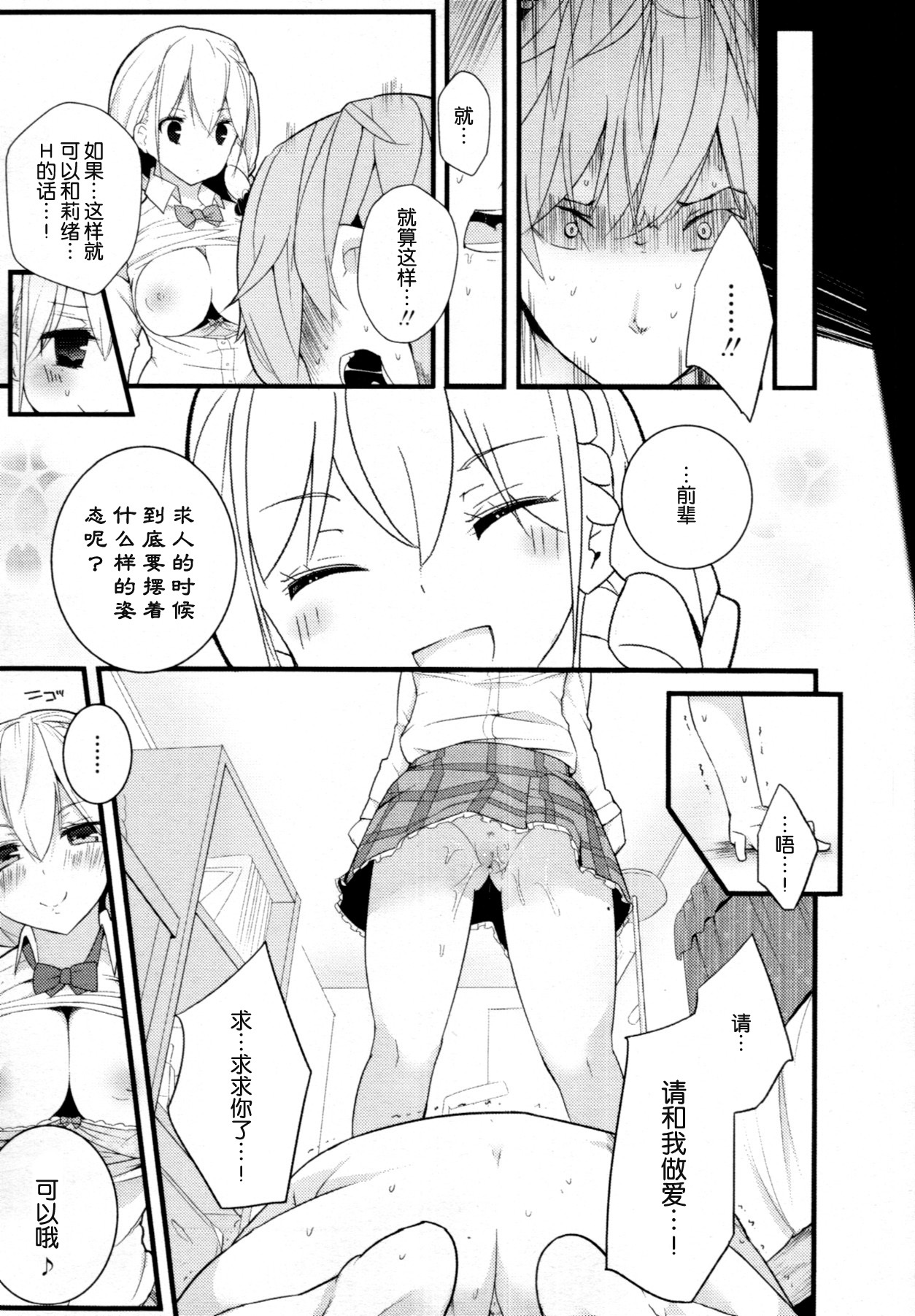 [Mame] Sex a Heel (COMIC Tenma 2011-07) [Chinese] [渣渣汉化组] page 19 full