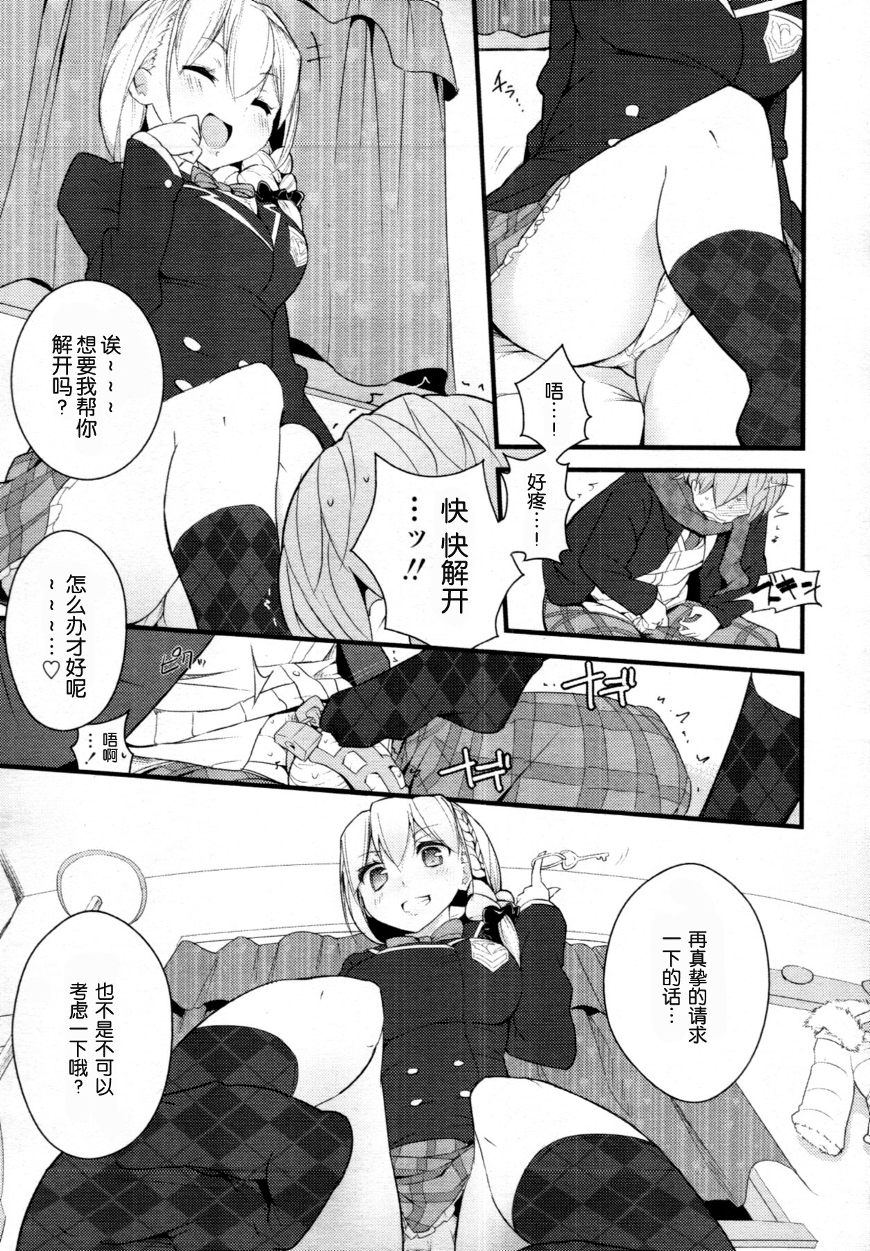 [Mame] Sex a Heel (COMIC Tenma 2011-07) [Chinese] [渣渣汉化组] page 3 full