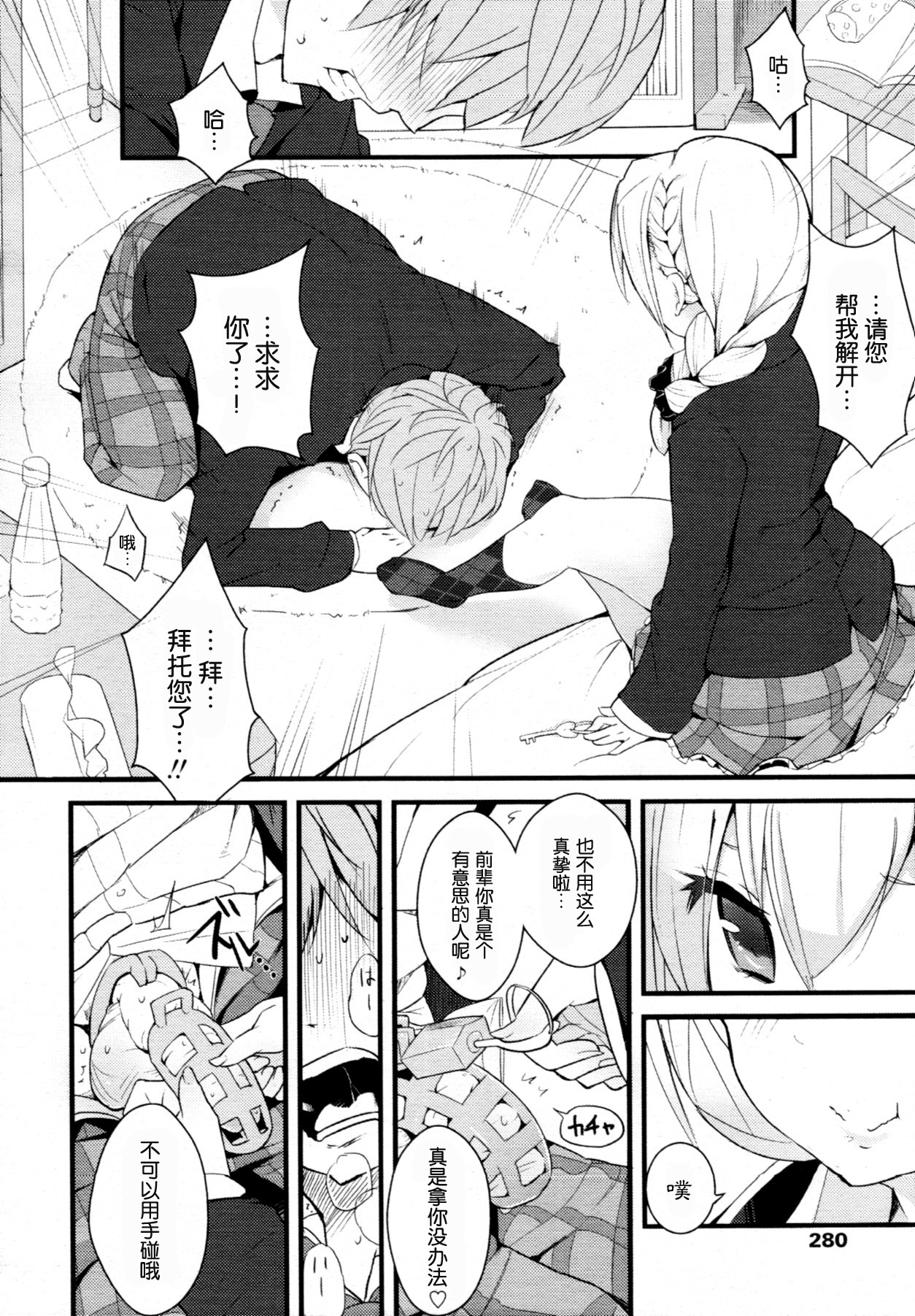 [Mame] Sex a Heel (COMIC Tenma 2011-07) [Chinese] [渣渣汉化组] page 4 full