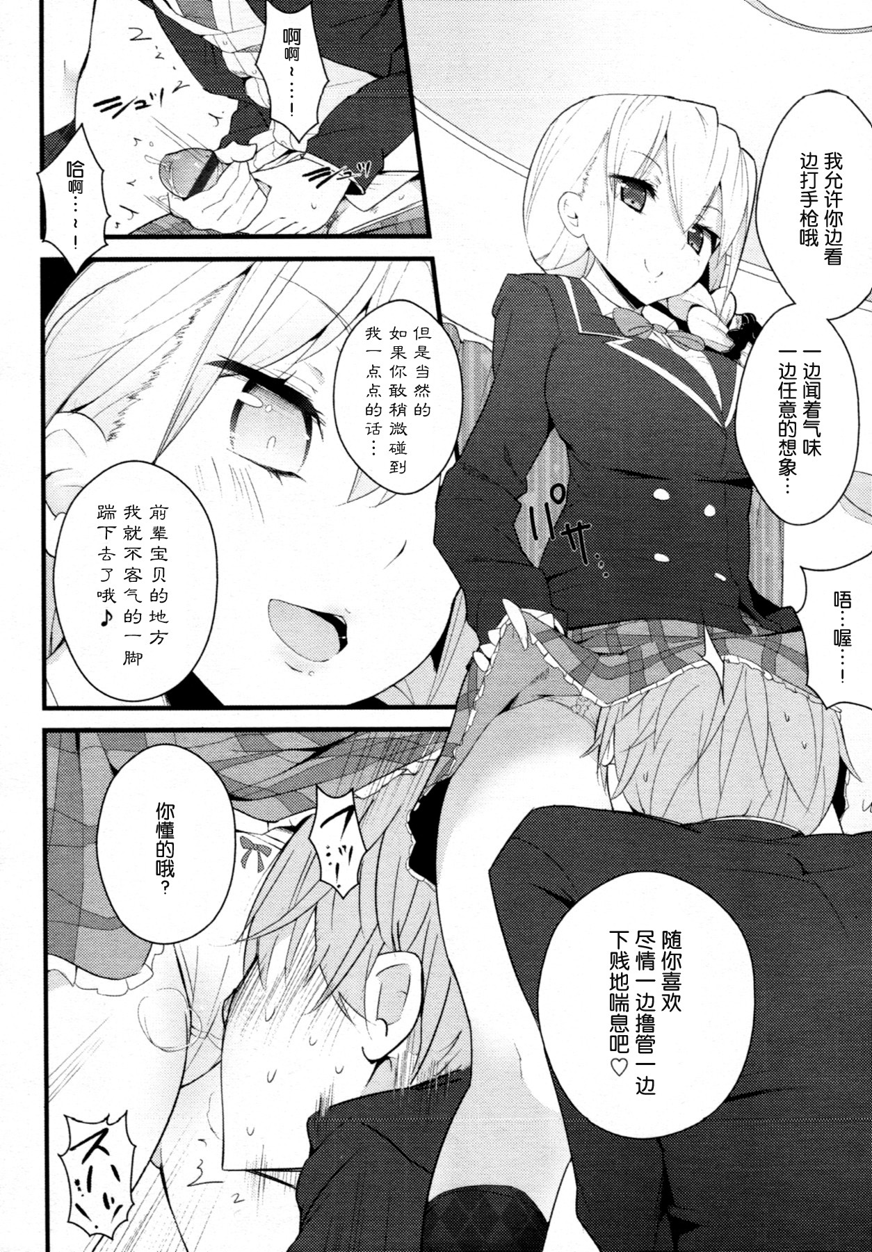 [Mame] Sex a Heel (COMIC Tenma 2011-07) [Chinese] [渣渣汉化组] page 6 full