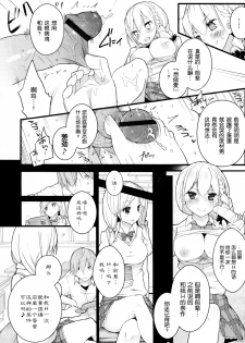 [Mame] Sex a Heel (COMIC Tenma 2011-07) [Chinese] [渣渣汉化组] - page 18