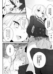 [Mame] Sex a Heel (COMIC Tenma 2011-07) [Chinese] [渣渣汉化组] - page 6