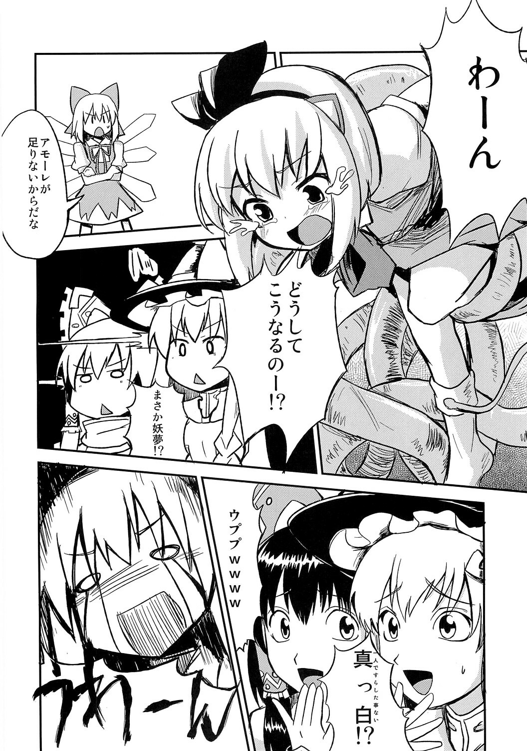 (Reitaisai SP) [100yenMoFA, Fivecoa. (Mirino, Izumiya Ako)] Meikai Kenshi Youyoumu 4 ~Niwashi-san to Ooki na Shokushu~ (Touhou Project) page 23 full