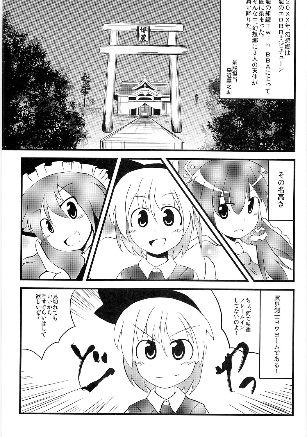 (Reitaisai SP) [100yenMoFA, Fivecoa. (Mirino, Izumiya Ako)] Meikai Kenshi Youyoumu 4 ~Niwashi-san to Ooki na Shokushu~ (Touhou Project) page 24 full