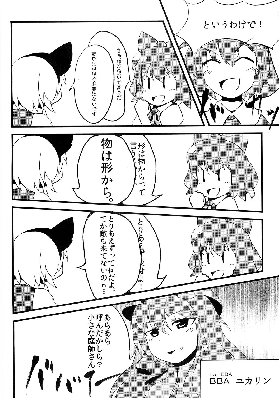 (Reitaisai SP) [100yenMoFA, Fivecoa. (Mirino, Izumiya Ako)] Meikai Kenshi Youyoumu 4 ~Niwashi-san to Ooki na Shokushu~ (Touhou Project) page 25 full