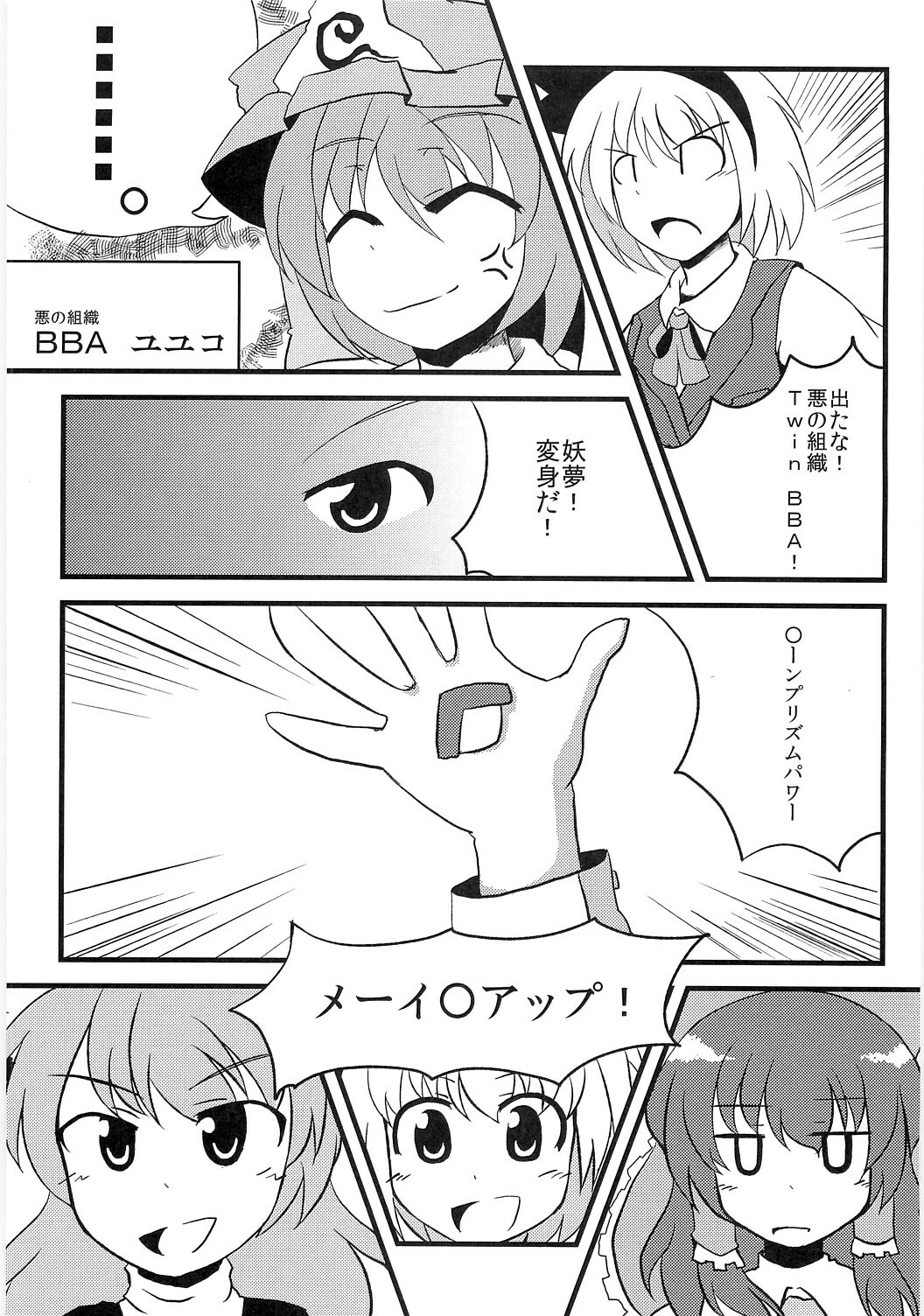 (Reitaisai SP) [100yenMoFA, Fivecoa. (Mirino, Izumiya Ako)] Meikai Kenshi Youyoumu 4 ~Niwashi-san to Ooki na Shokushu~ (Touhou Project) page 26 full