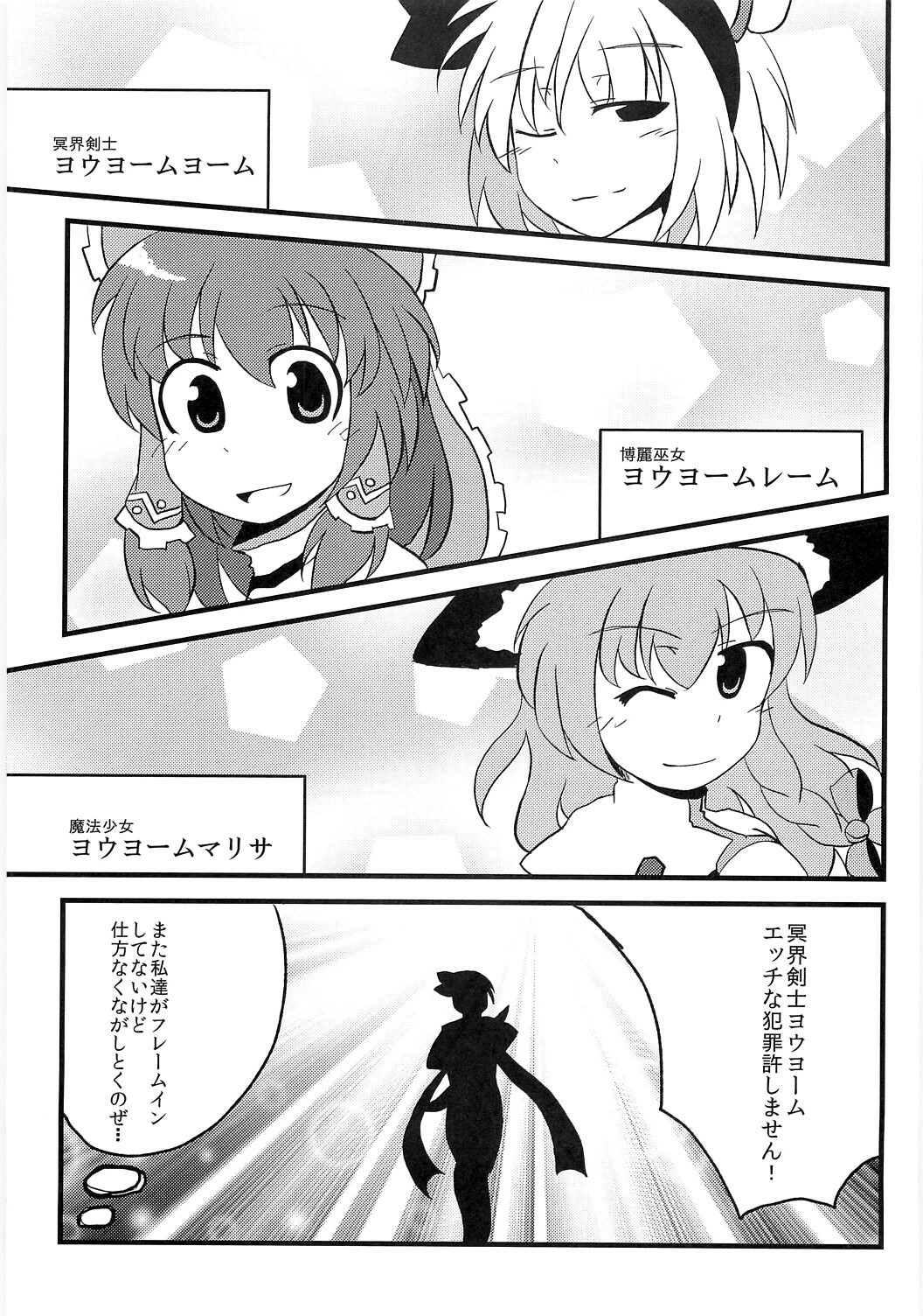 (Reitaisai SP) [100yenMoFA, Fivecoa. (Mirino, Izumiya Ako)] Meikai Kenshi Youyoumu 4 ~Niwashi-san to Ooki na Shokushu~ (Touhou Project) page 28 full