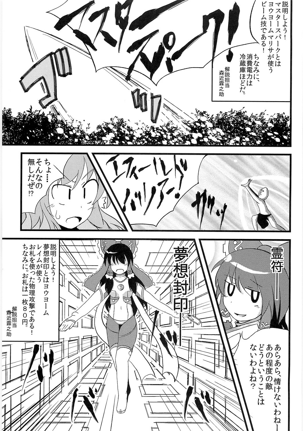 (Reitaisai SP) [100yenMoFA, Fivecoa. (Mirino, Izumiya Ako)] Meikai Kenshi Youyoumu 4 ~Niwashi-san to Ooki na Shokushu~ (Touhou Project) page 30 full