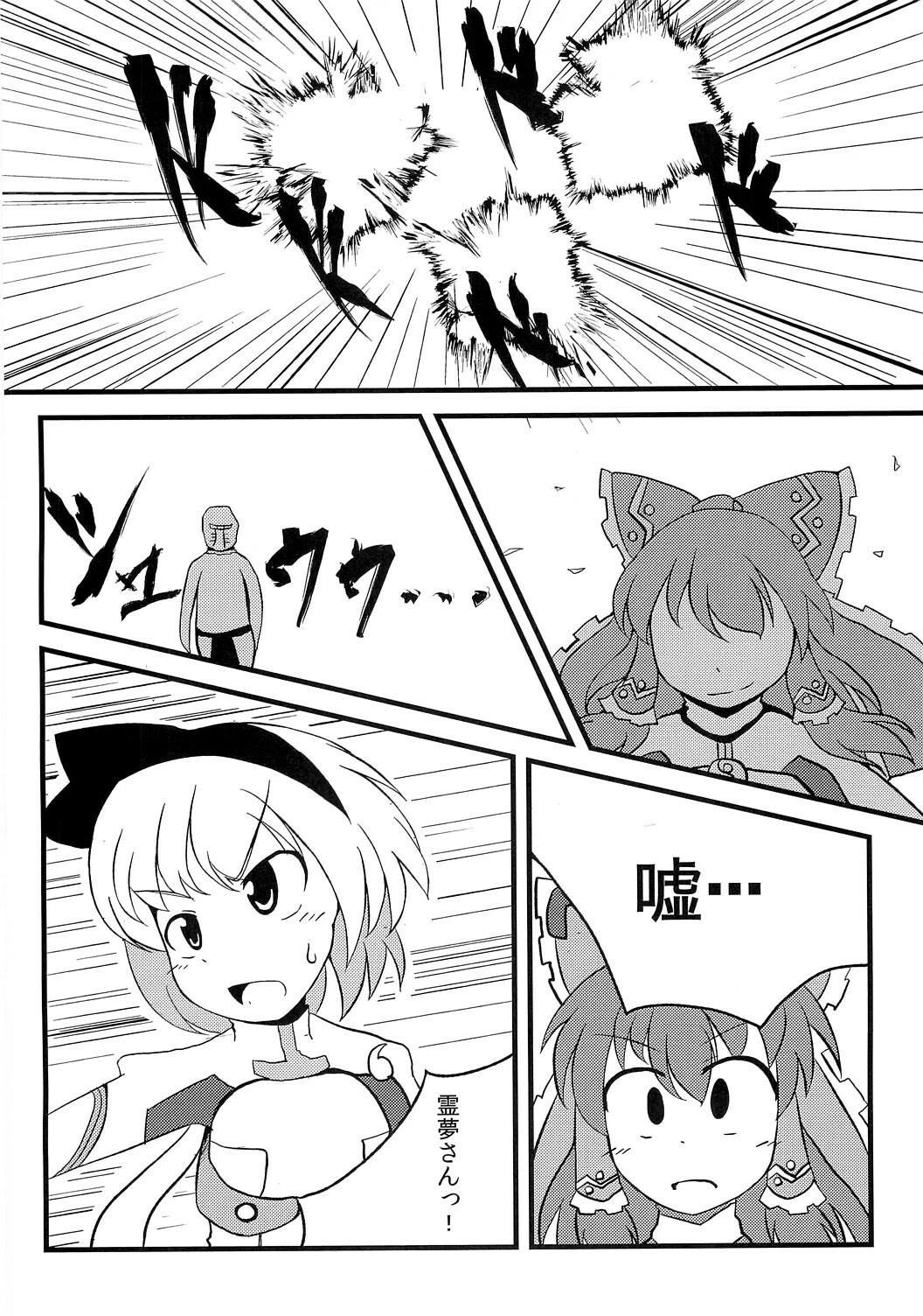 (Reitaisai SP) [100yenMoFA, Fivecoa. (Mirino, Izumiya Ako)] Meikai Kenshi Youyoumu 4 ~Niwashi-san to Ooki na Shokushu~ (Touhou Project) page 31 full