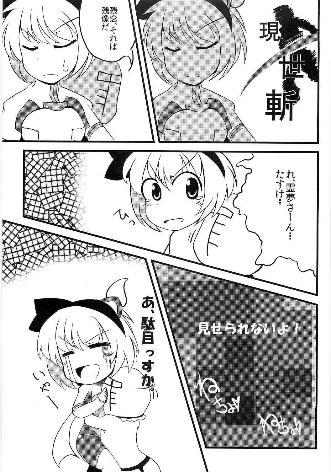 (Reitaisai SP) [100yenMoFA, Fivecoa. (Mirino, Izumiya Ako)] Meikai Kenshi Youyoumu 4 ~Niwashi-san to Ooki na Shokushu~ (Touhou Project) page 32 full