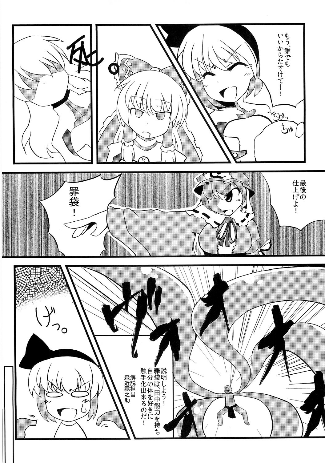 (Reitaisai SP) [100yenMoFA, Fivecoa. (Mirino, Izumiya Ako)] Meikai Kenshi Youyoumu 4 ~Niwashi-san to Ooki na Shokushu~ (Touhou Project) page 33 full