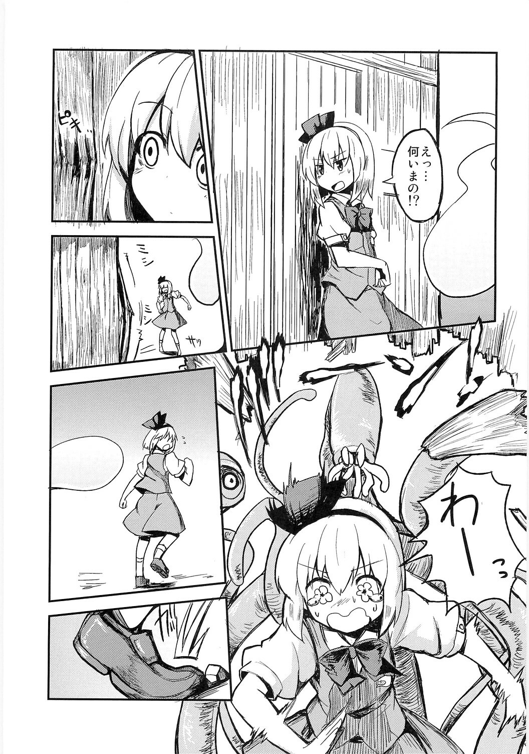 (Reitaisai SP) [100yenMoFA, Fivecoa. (Mirino, Izumiya Ako)] Meikai Kenshi Youyoumu 4 ~Niwashi-san to Ooki na Shokushu~ (Touhou Project) page 4 full