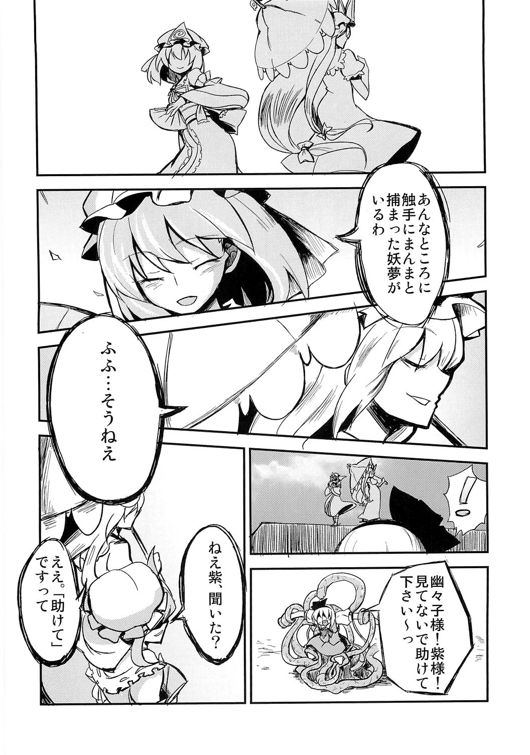 (Reitaisai SP) [100yenMoFA, Fivecoa. (Mirino, Izumiya Ako)] Meikai Kenshi Youyoumu 4 ~Niwashi-san to Ooki na Shokushu~ (Touhou Project) page 7 full