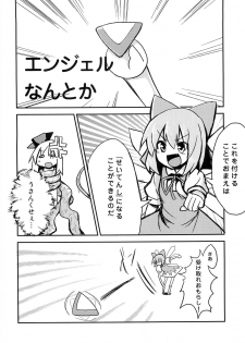 (Reitaisai SP) [100yenMoFA, Fivecoa. (Mirino, Izumiya Ako)] Meikai Kenshi Youyoumu 4 ~Niwashi-san to Ooki na Shokushu~ (Touhou Project) - page 13