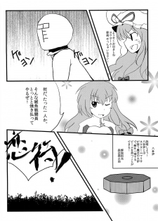 (Reitaisai SP) [100yenMoFA, Fivecoa. (Mirino, Izumiya Ako)] Meikai Kenshi Youyoumu 4 ~Niwashi-san to Ooki na Shokushu~ (Touhou Project) - page 29