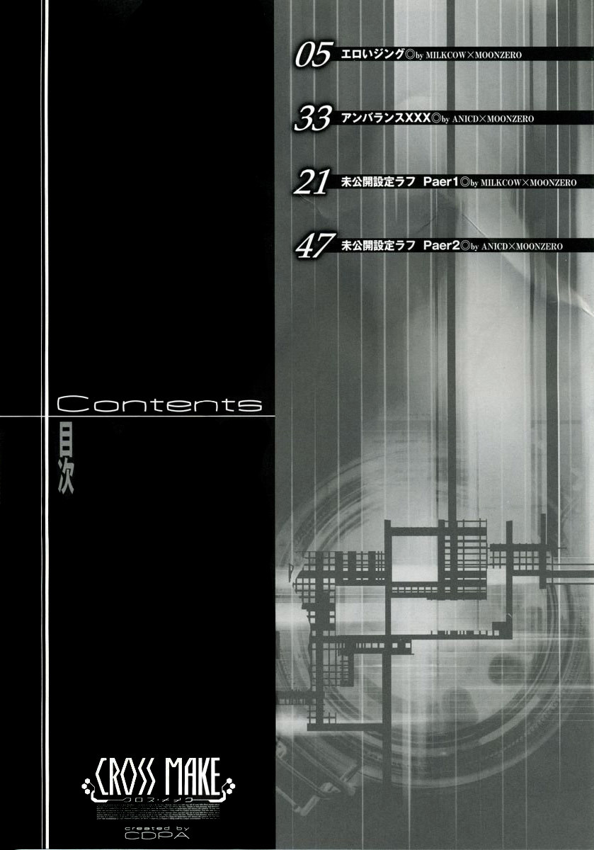 (C75) [CDPA (Various)] CROSS MAKE (Freezing, Unbalance x2) [Chinese] [數字君漢化] page 3 full