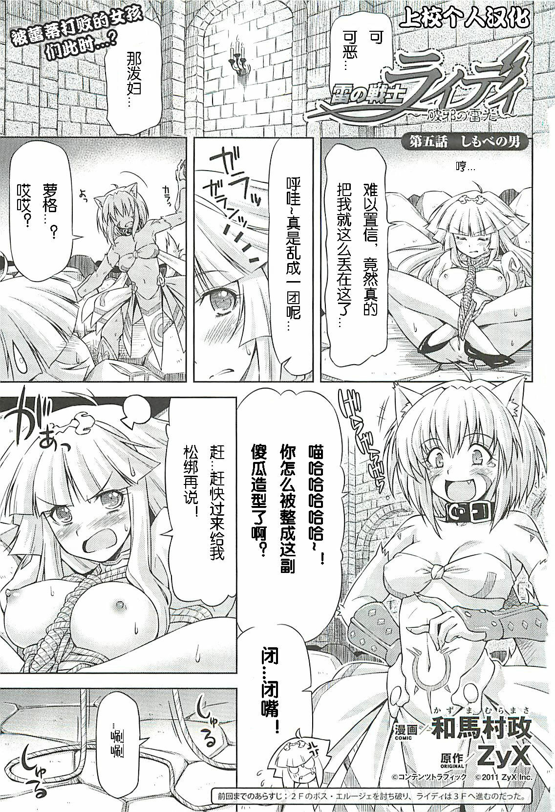 [Kazuma Muramasa]Lightning Warrior Raidy - Evil Purifying Lightning Ch. 5[chinese] page 1 full