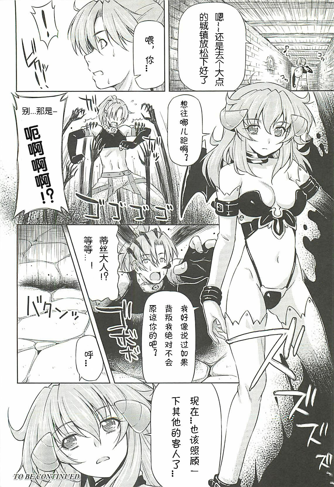 [Kazuma Muramasa]Lightning Warrior Raidy - Evil Purifying Lightning Ch. 5[chinese] page 20 full