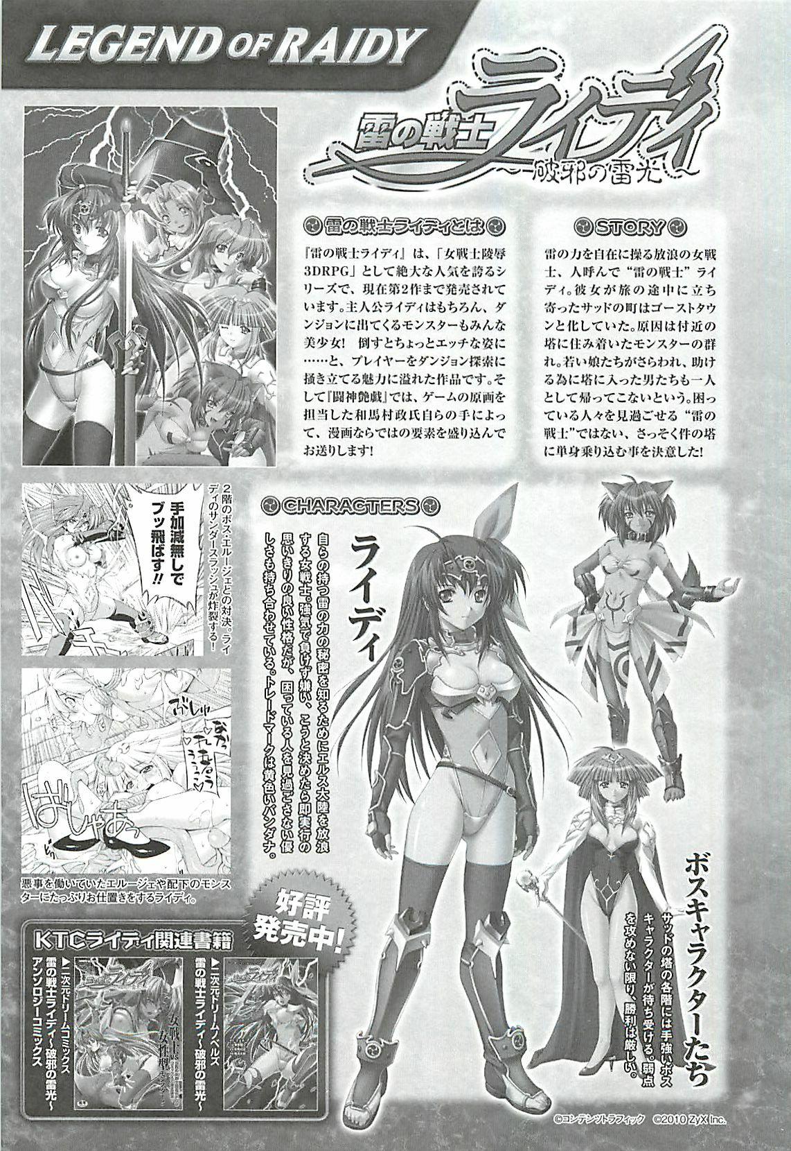 [Kazuma Muramasa]Lightning Warrior Raidy - Evil Purifying Lightning Ch. 5[chinese] page 21 full