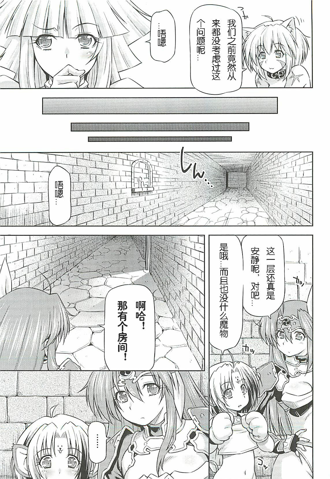 [Kazuma Muramasa]Lightning Warrior Raidy - Evil Purifying Lightning Ch. 5[chinese] page 3 full