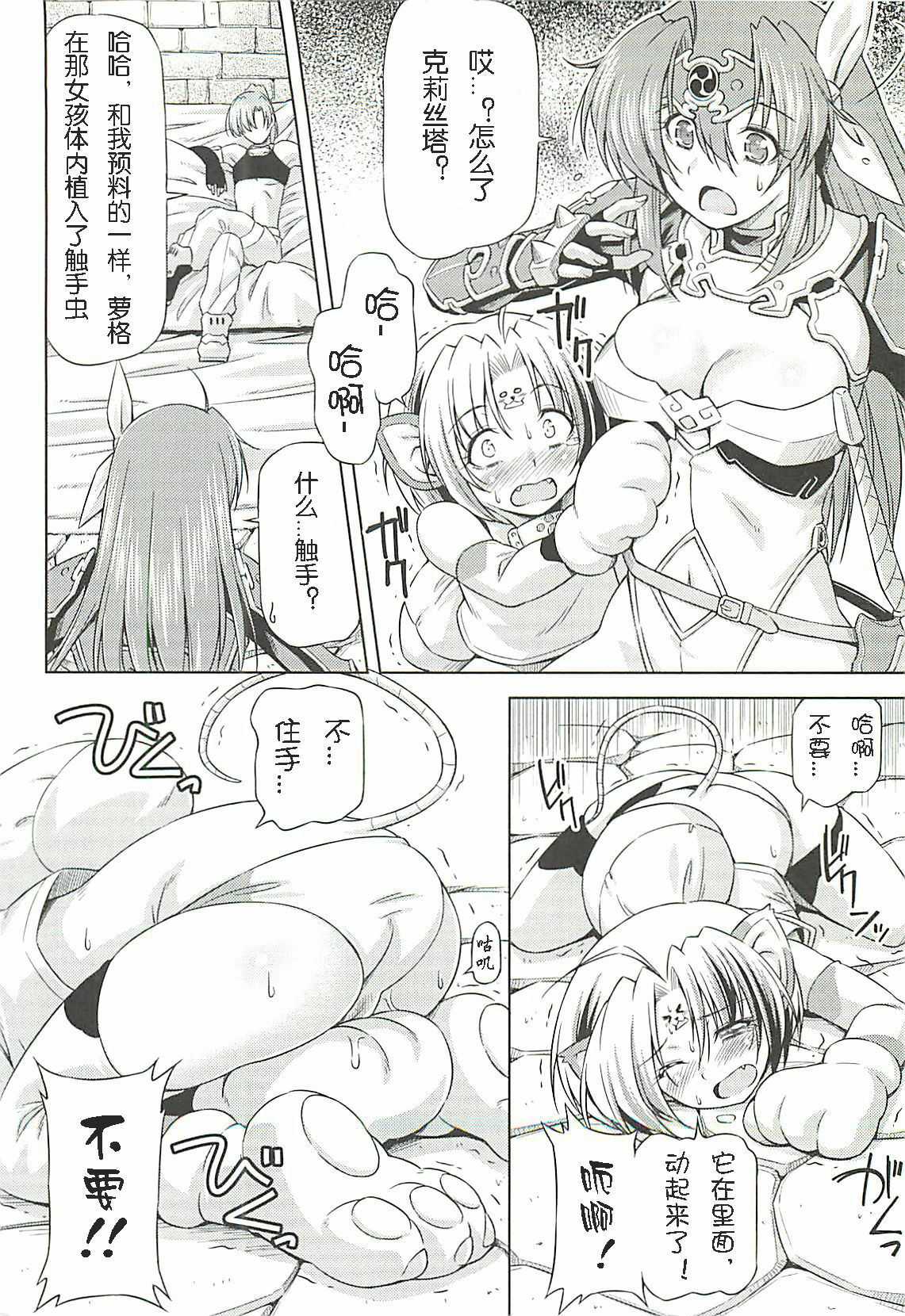 [Kazuma Muramasa]Lightning Warrior Raidy - Evil Purifying Lightning Ch. 5[chinese] page 6 full