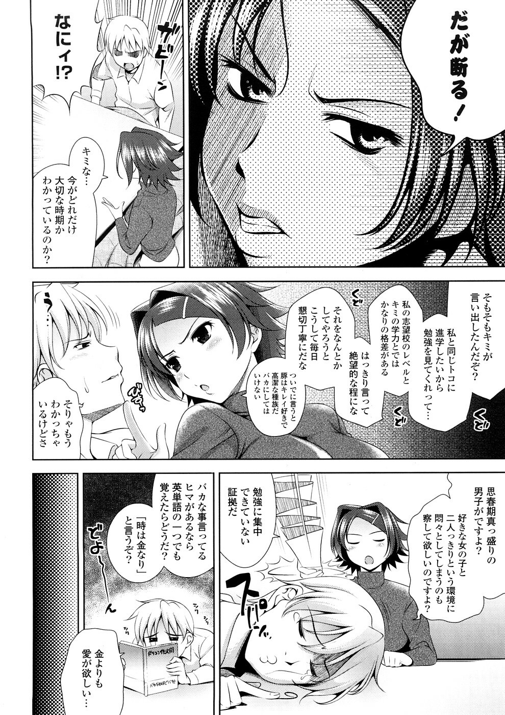 [Yasui Riosuke] Bust To Bust - Chichi wa Chichi ni - page 10 full