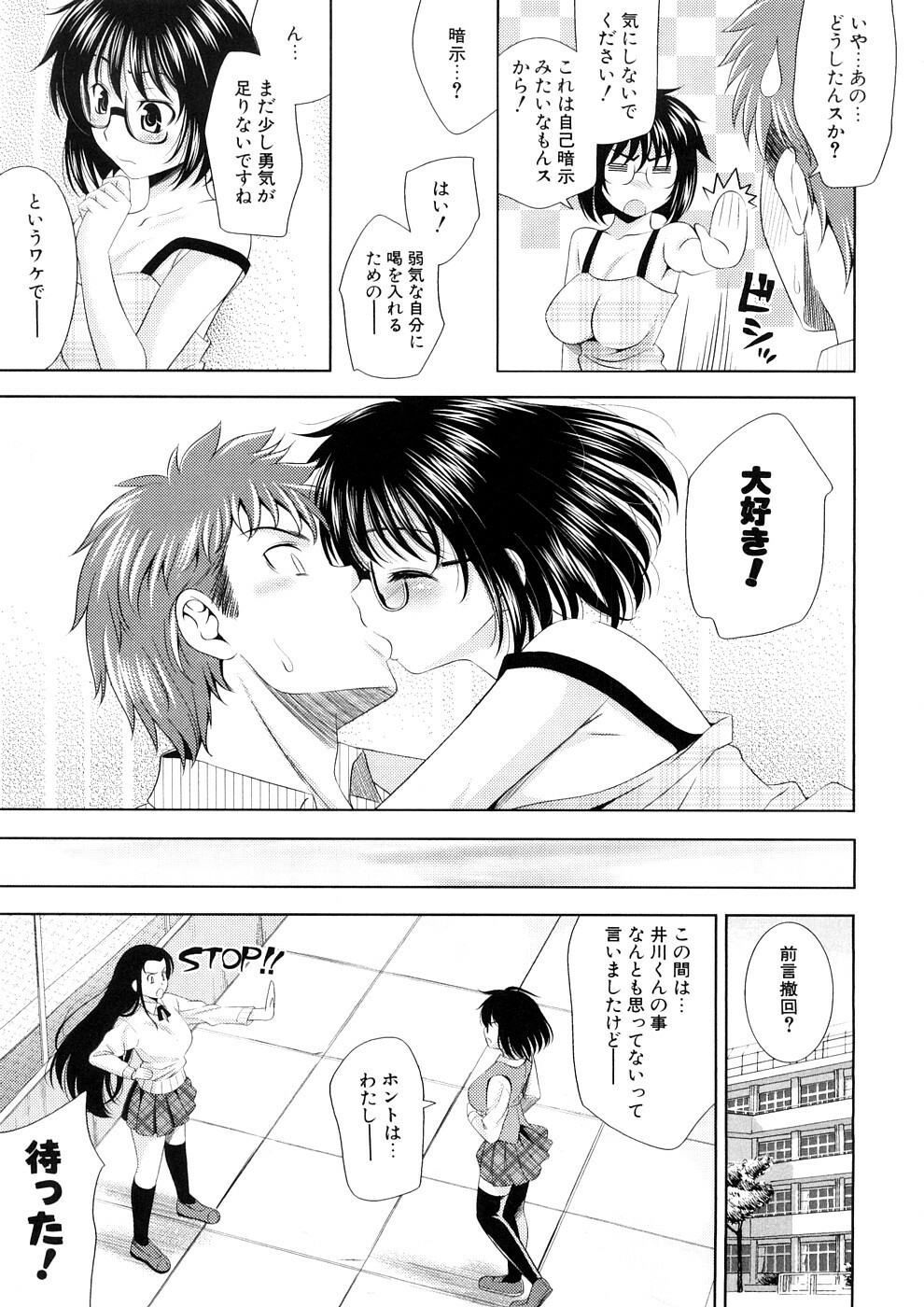 [Yasui Riosuke] Bust To Bust - Chichi wa Chichi ni - page 103 full