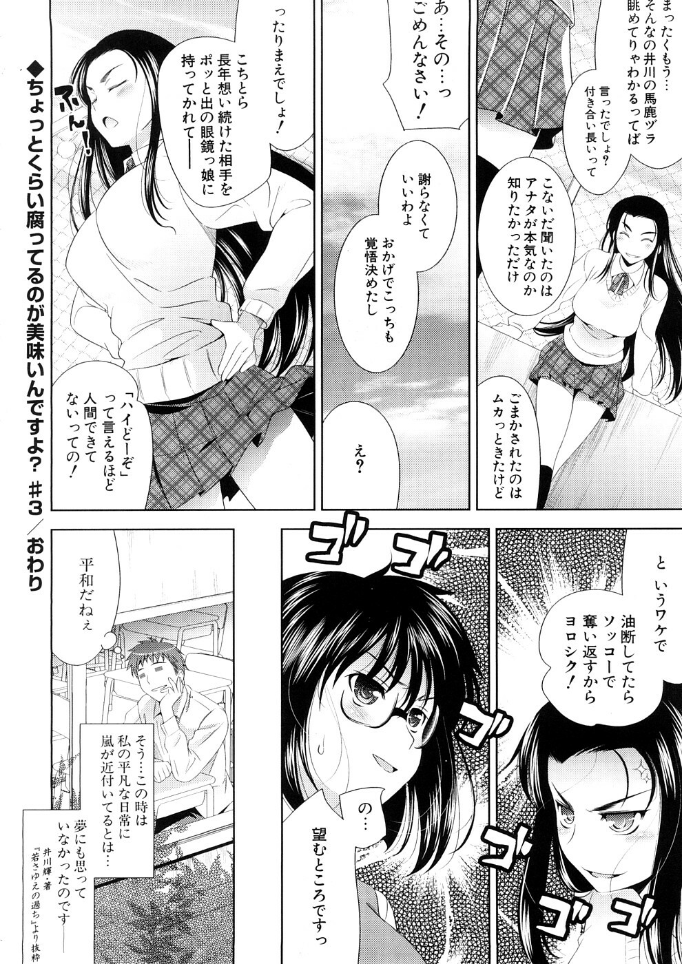 [Yasui Riosuke] Bust To Bust - Chichi wa Chichi ni - page 104 full