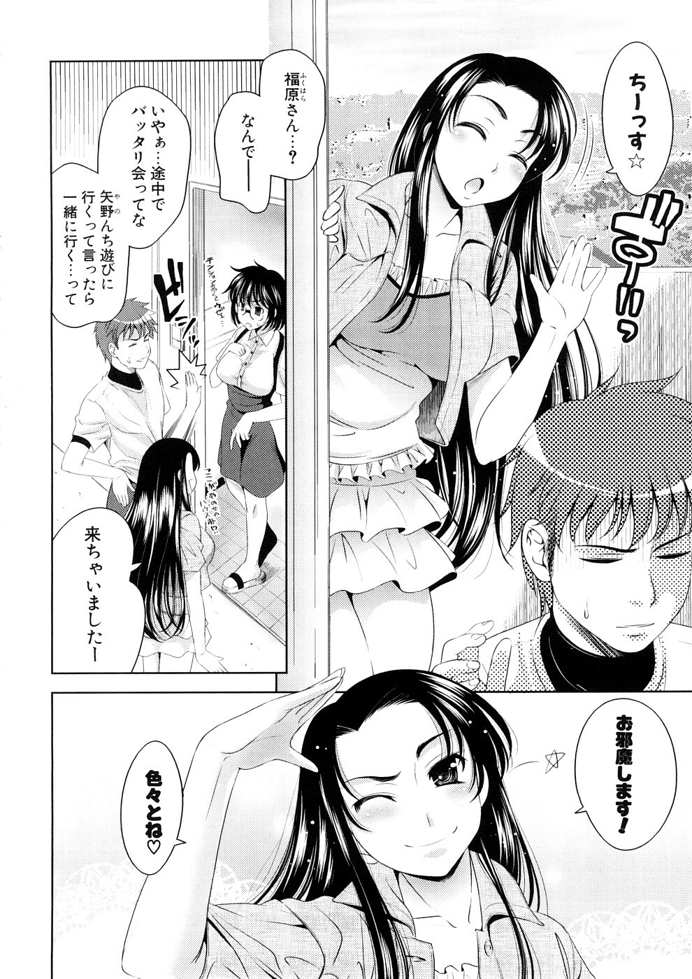 [Yasui Riosuke] Bust To Bust - Chichi wa Chichi ni - page 106 full