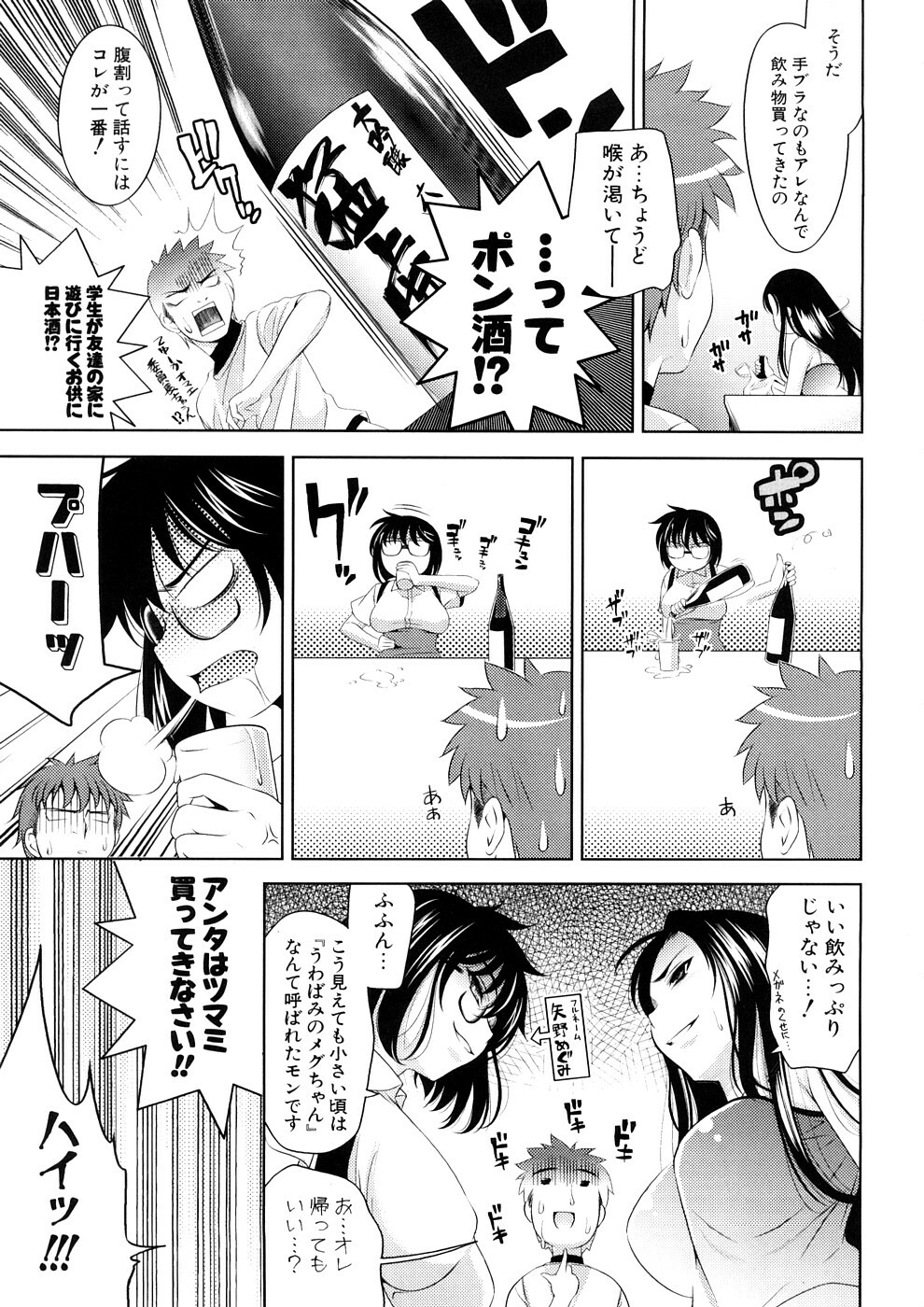 [Yasui Riosuke] Bust To Bust - Chichi wa Chichi ni - page 109 full