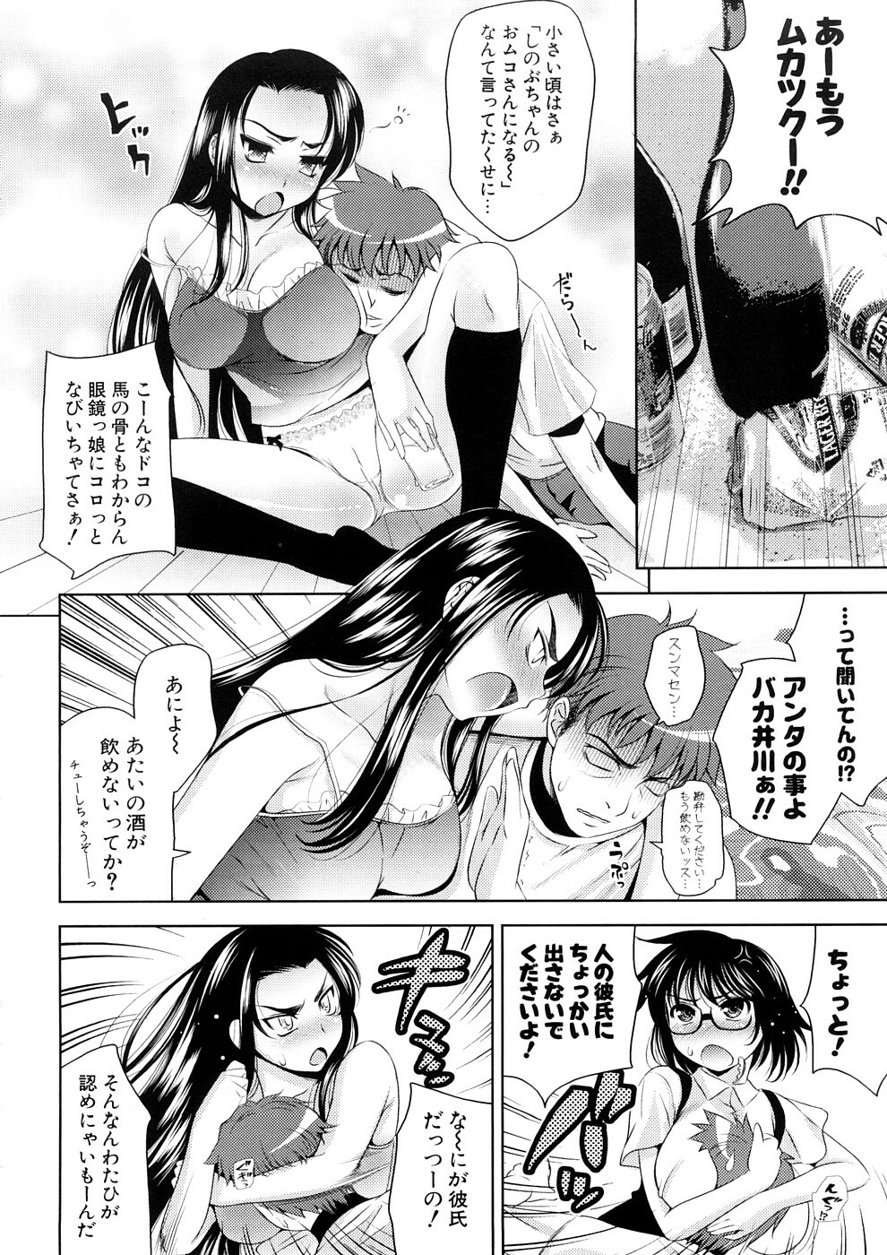 [Yasui Riosuke] Bust To Bust - Chichi wa Chichi ni - page 110 full