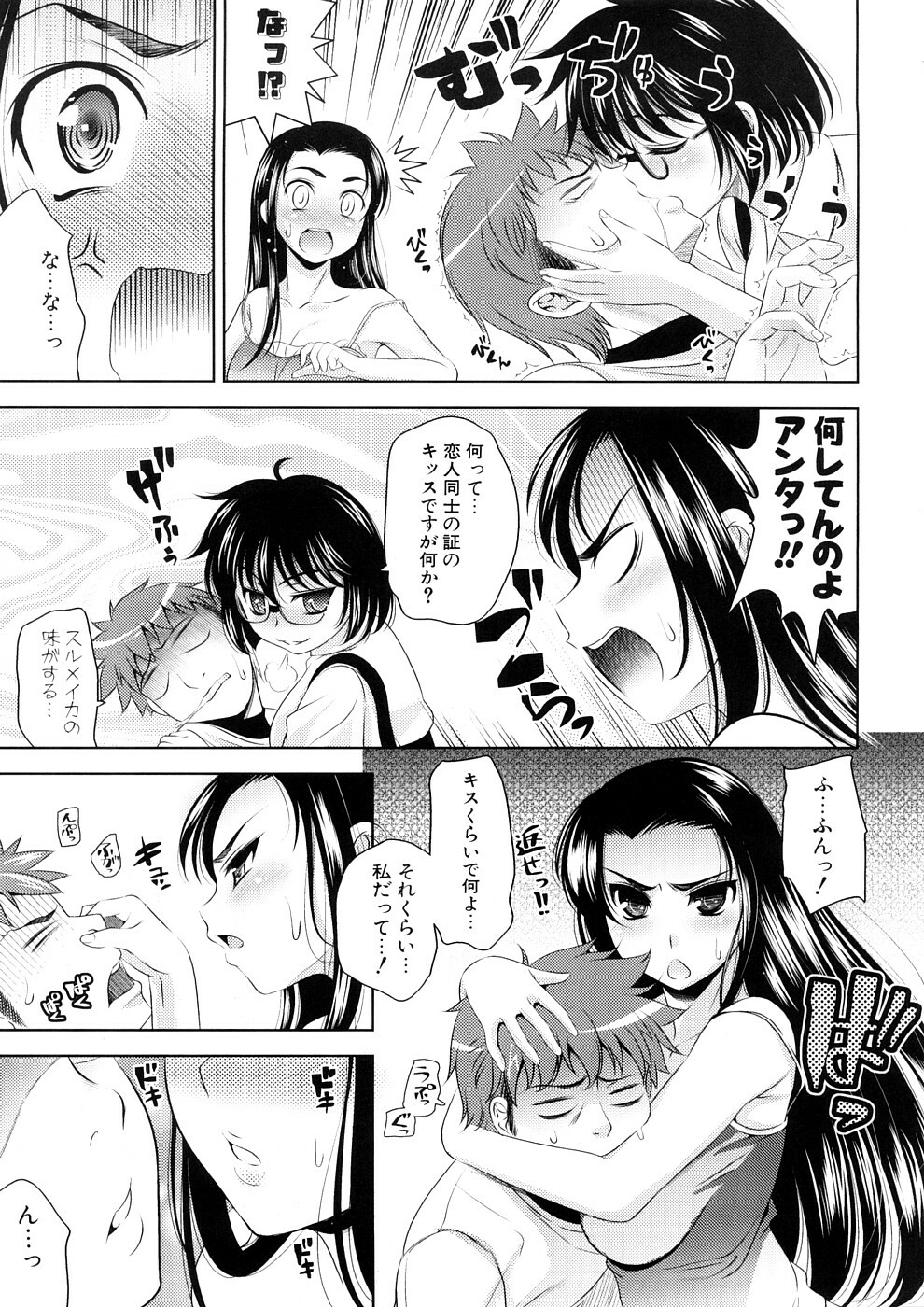 [Yasui Riosuke] Bust To Bust - Chichi wa Chichi ni - page 111 full