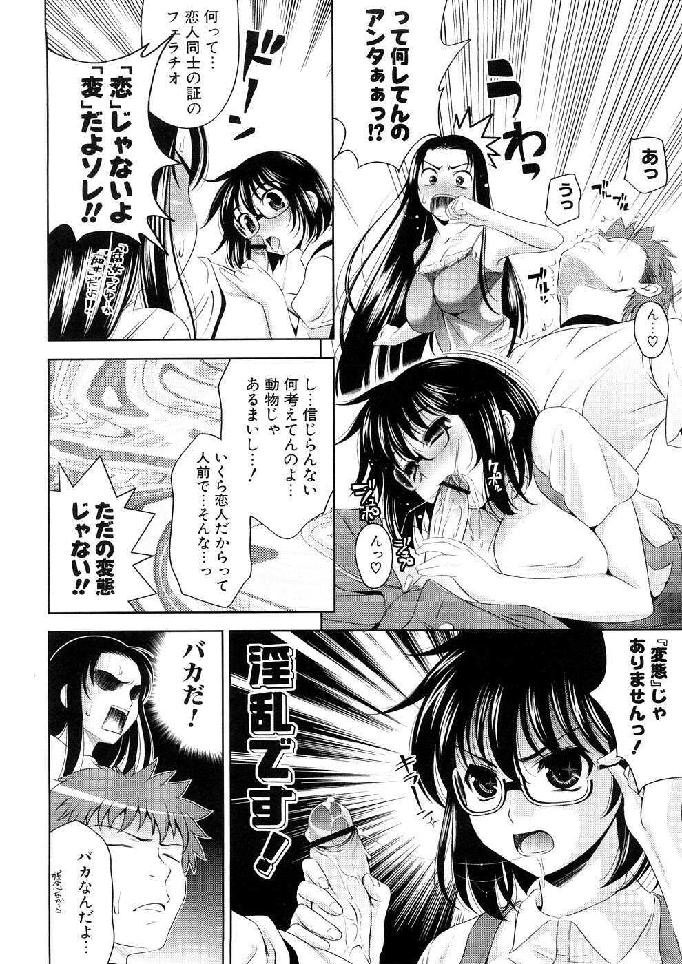 [Yasui Riosuke] Bust To Bust - Chichi wa Chichi ni - page 112 full
