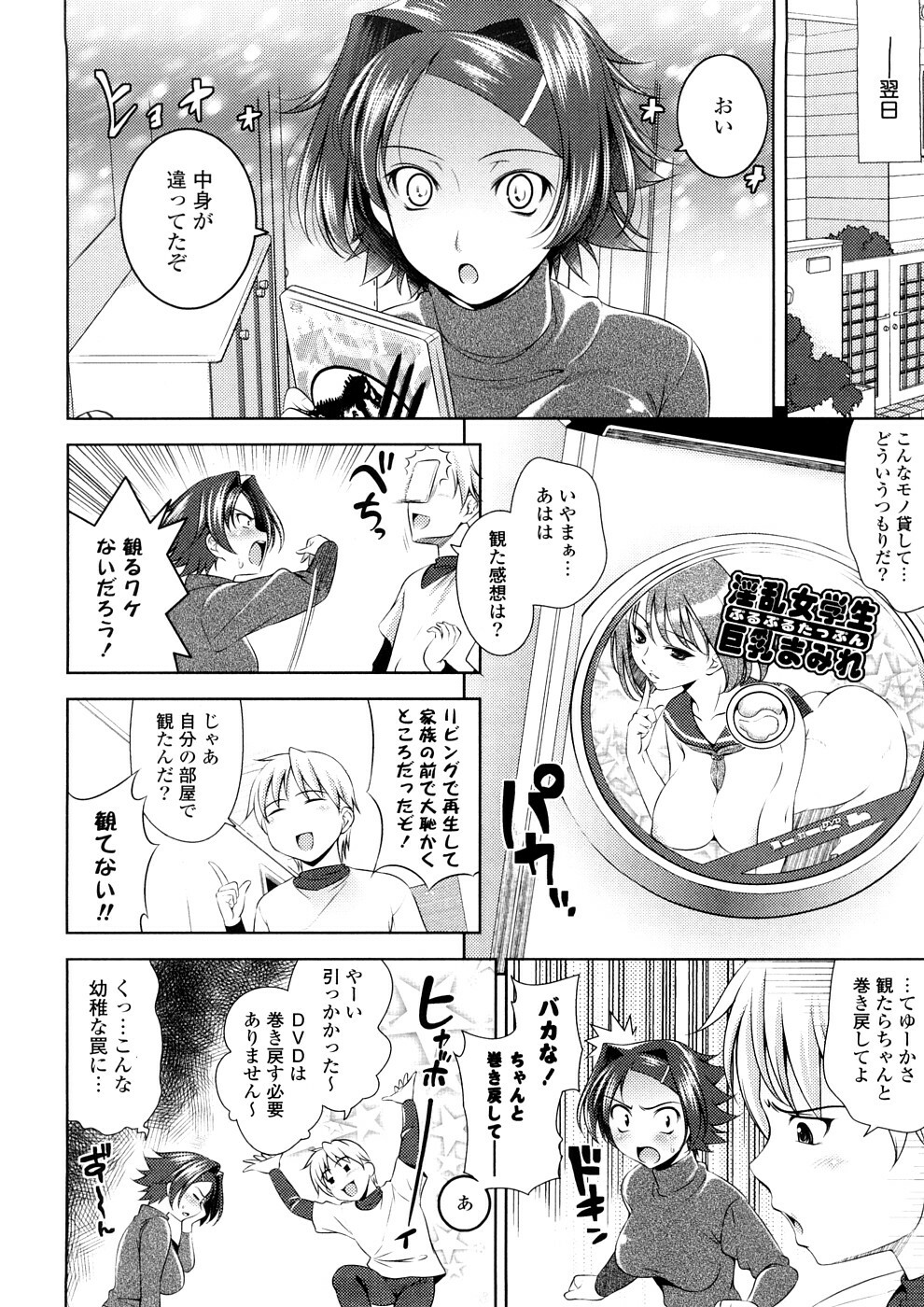 [Yasui Riosuke] Bust To Bust - Chichi wa Chichi ni - page 12 full