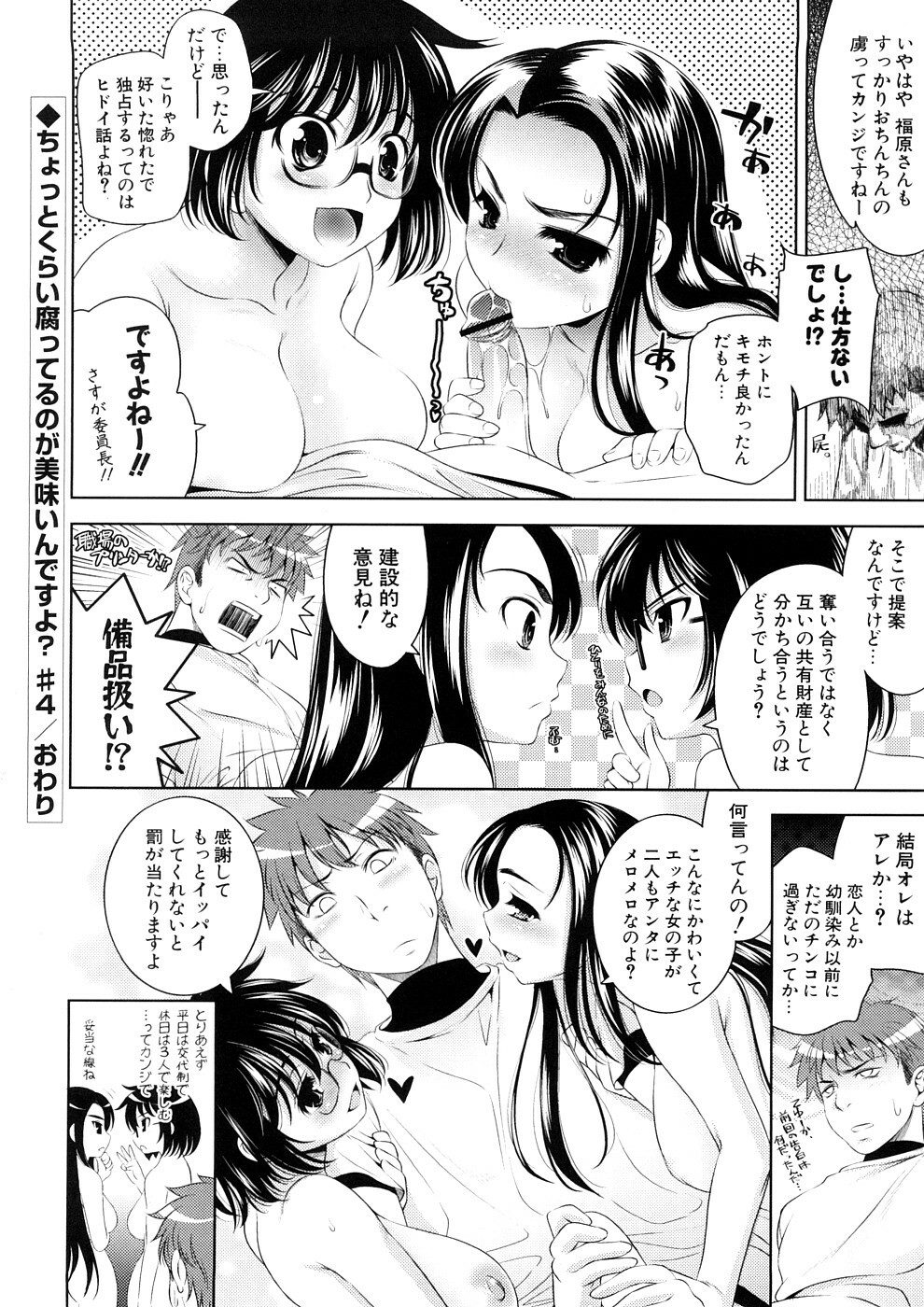 [Yasui Riosuke] Bust To Bust - Chichi wa Chichi ni - page 124 full