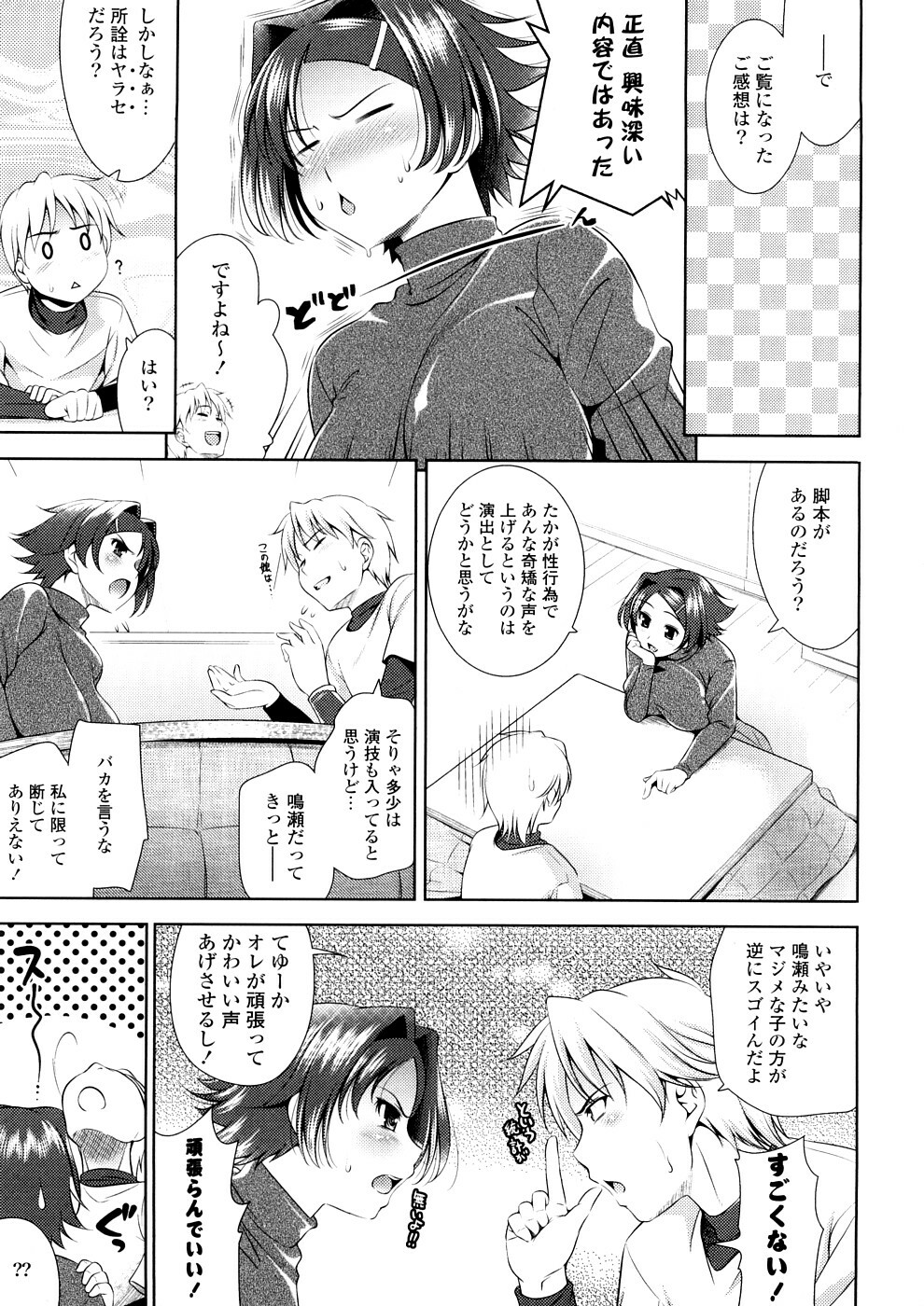 [Yasui Riosuke] Bust To Bust - Chichi wa Chichi ni - page 13 full