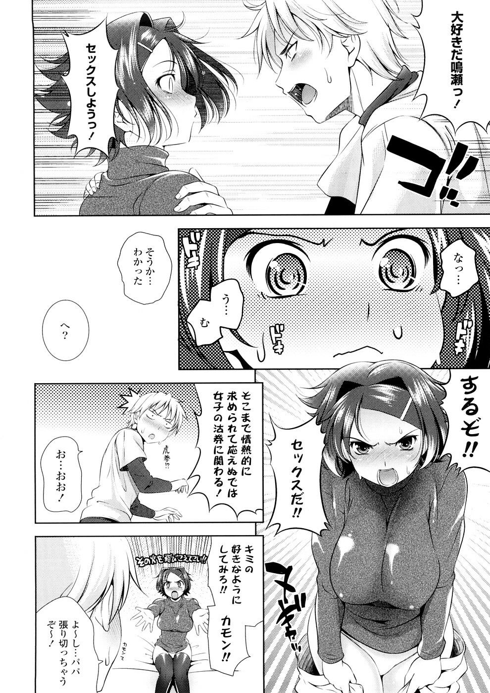 [Yasui Riosuke] Bust To Bust - Chichi wa Chichi ni - page 14 full