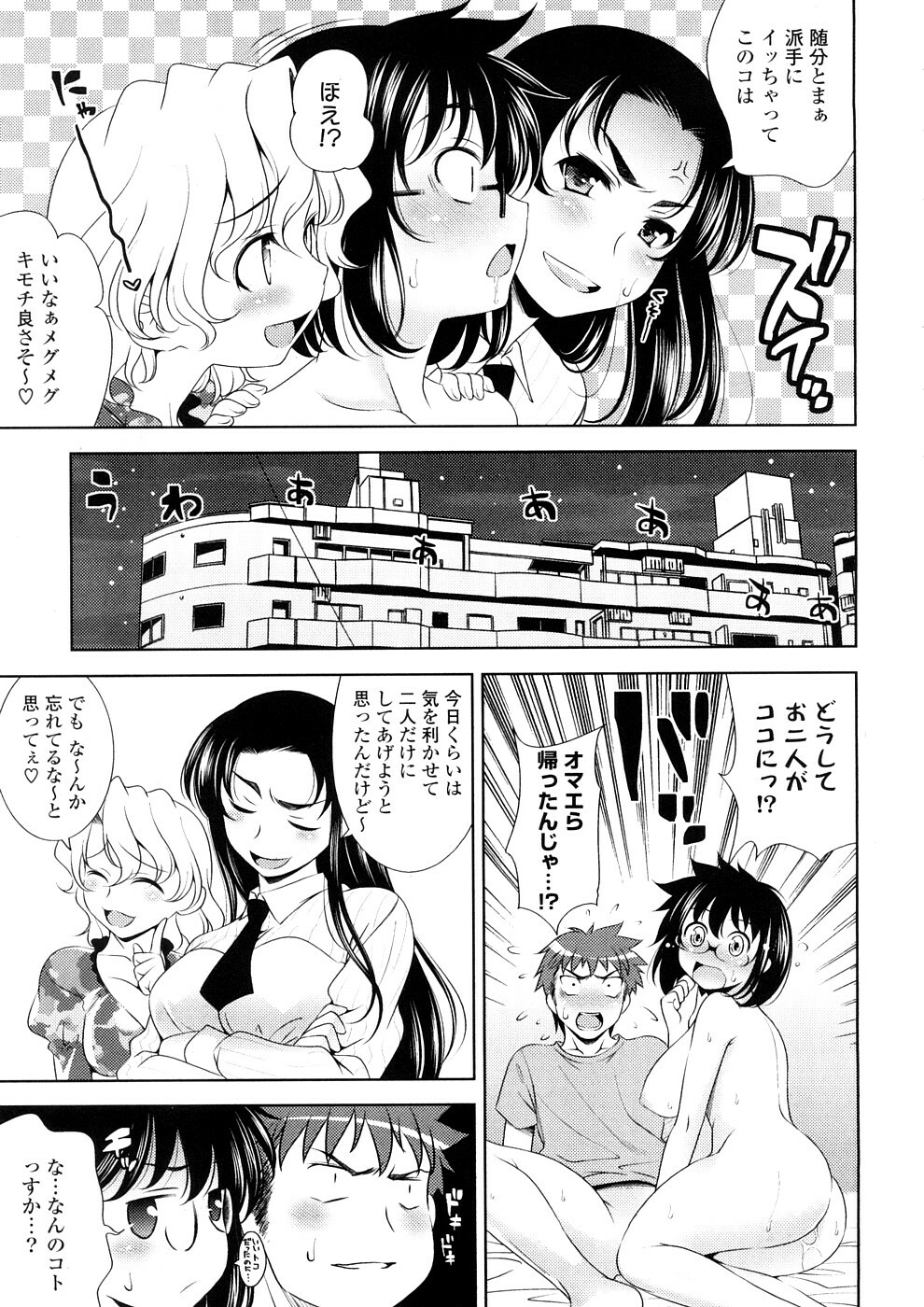 [Yasui Riosuke] Bust To Bust - Chichi wa Chichi ni - page 179 full